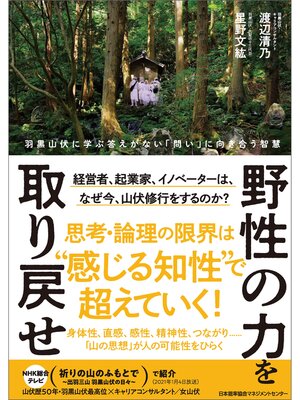 cover image of 野性の力を取り戻せ